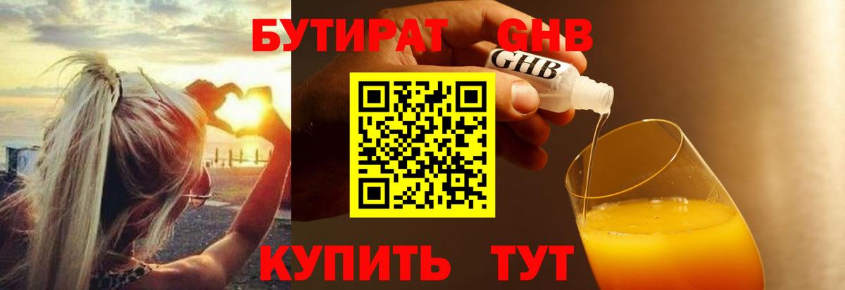 Изобильный  БУТИРАТ бутандиол  Вход с VPN 