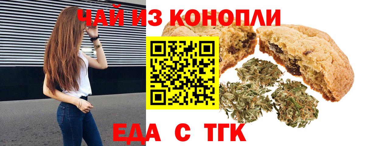 Еда ТГК конопля Изобильный