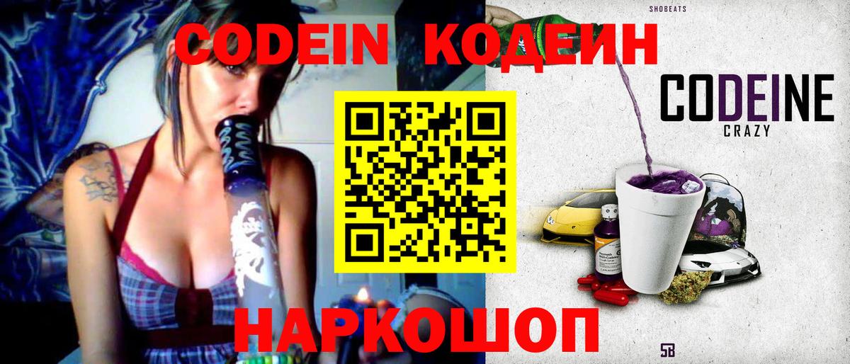 Codein Purple Drank  Кодеиновый сироп Lean Purple Drank  Изобильный 