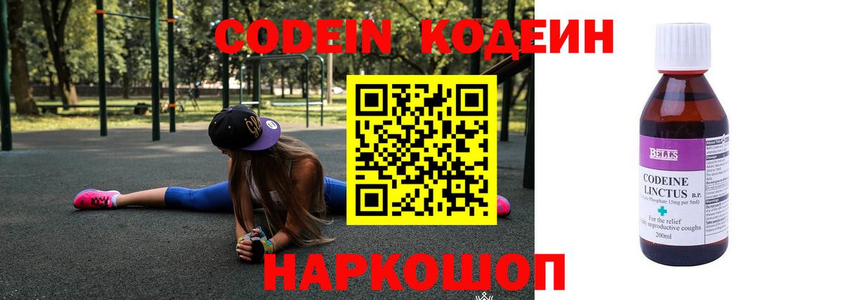 Изобильный  Кодеин Purple Drank  Codein напиток Lean (лин)  Вход с VPN 
